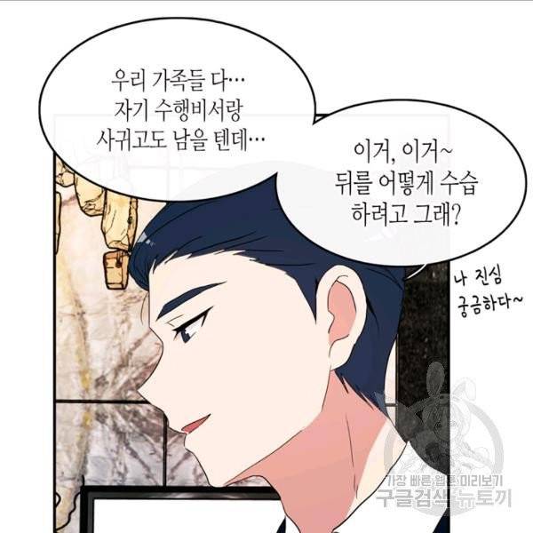 내 연애의 문제점 57화 26