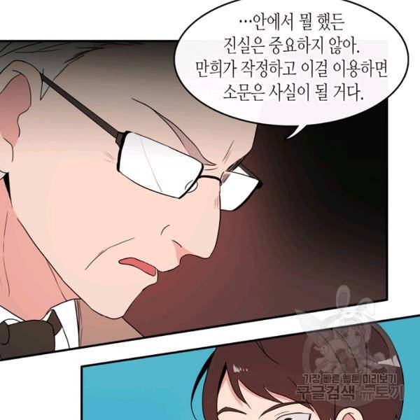 내 연애의 문제점 57화 29