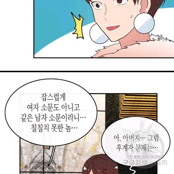 내 연애의 문제점 57화 30