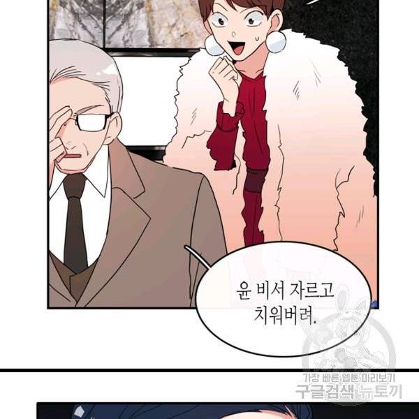 내 연애의 문제점 57화 31