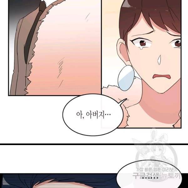 내 연애의 문제점 57화 37