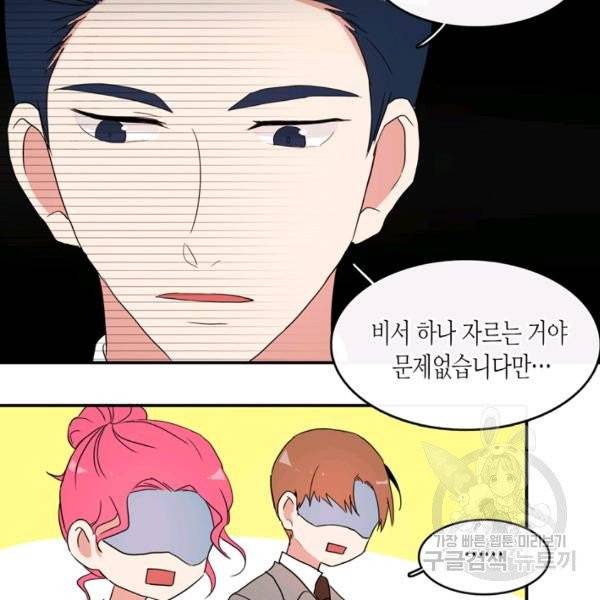 내 연애의 문제점 57화 38