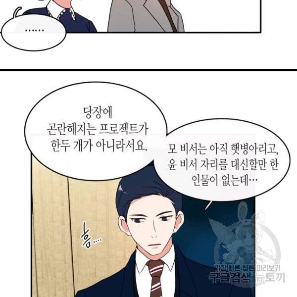 내 연애의 문제점 57화 39