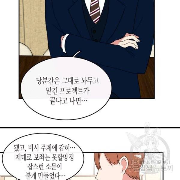 내 연애의 문제점 57화 40