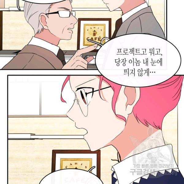 내 연애의 문제점 57화 41