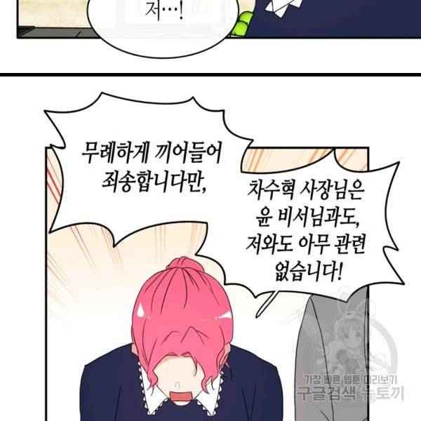 내 연애의 문제점 57화 42