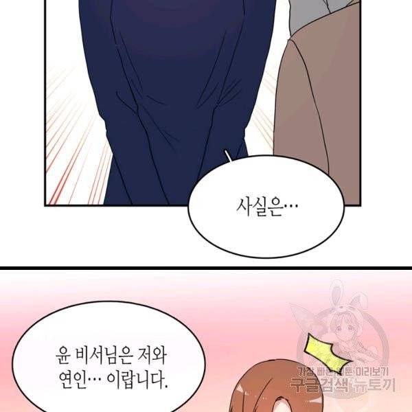 내 연애의 문제점 57화 43