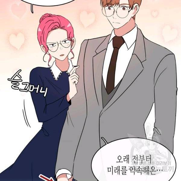 내 연애의 문제점 57화 44