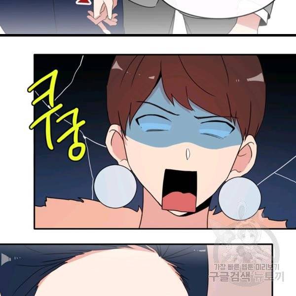 내 연애의 문제점 57화 45