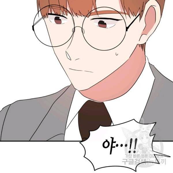 내 연애의 문제점 57화 47
