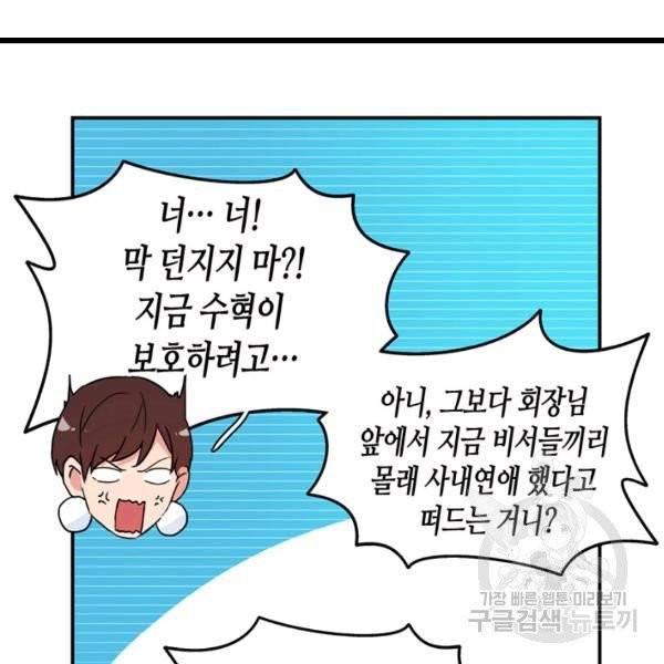 내 연애의 문제점 57화 48