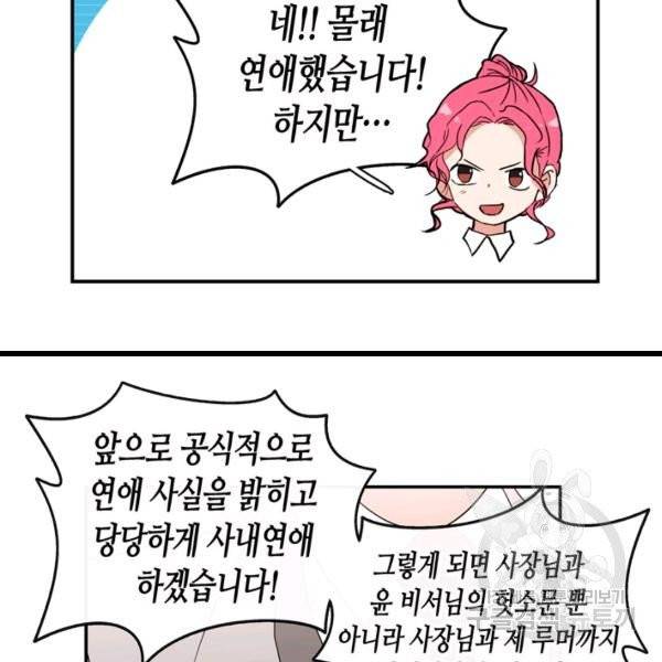 내 연애의 문제점 57화 49