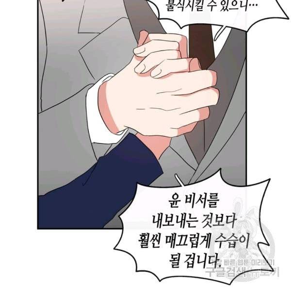 내 연애의 문제점 57화 50