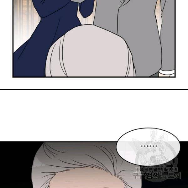내 연애의 문제점 57화 52