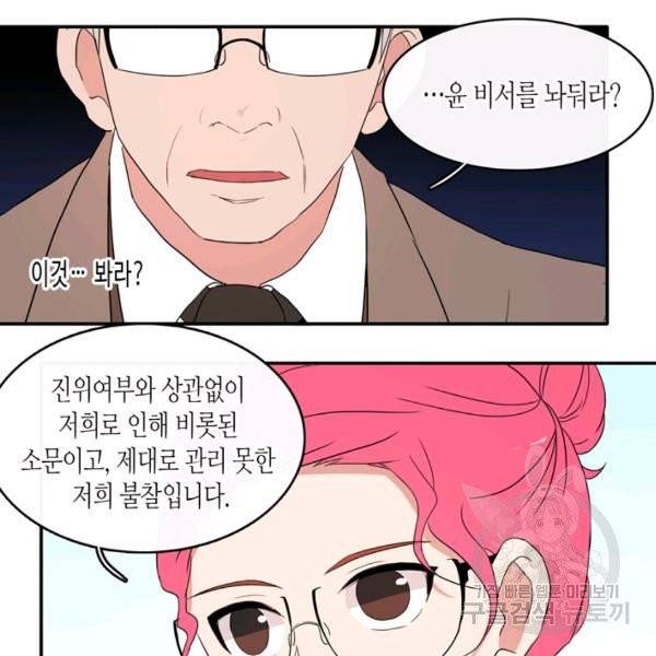 내 연애의 문제점 57화 54