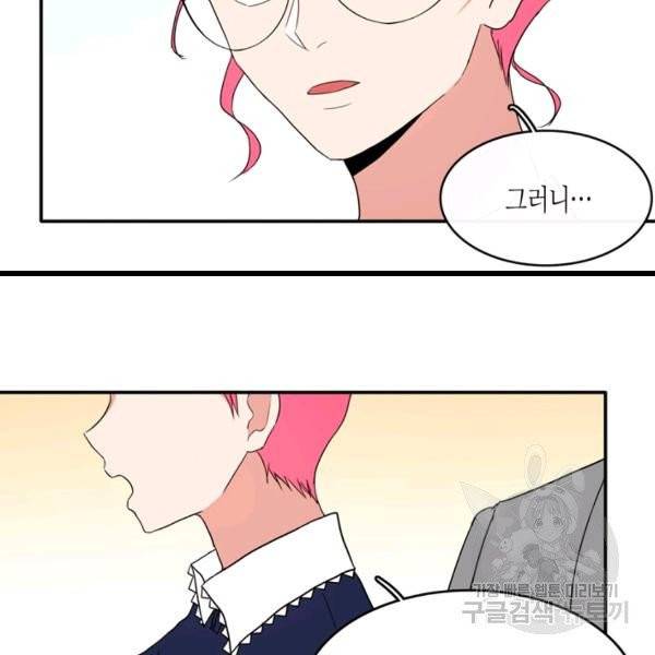 내 연애의 문제점 57화 55