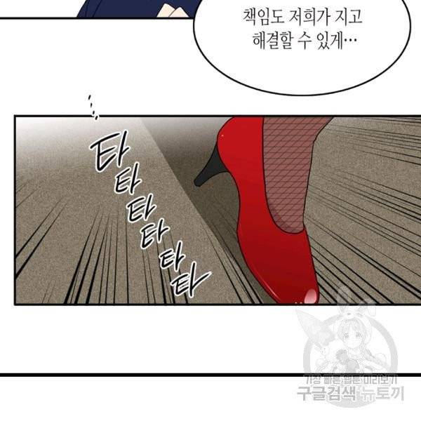 내 연애의 문제점 57화 56