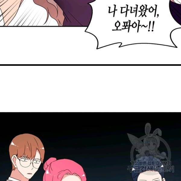 내 연애의 문제점 57화 58