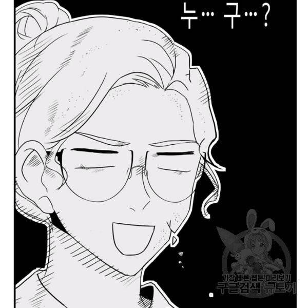 내 연애의 문제점 57화 60