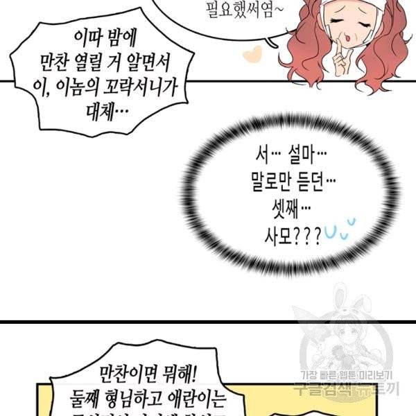 내 연애의 문제점 57화 62