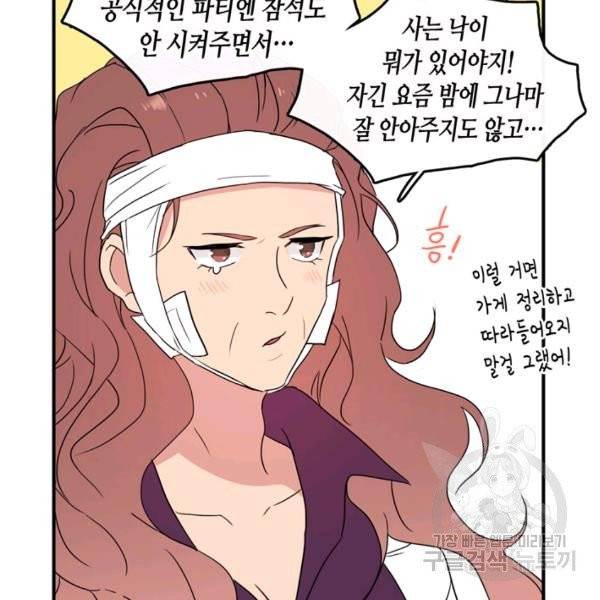 내 연애의 문제점 57화 63