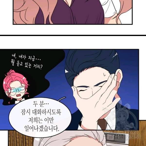 내 연애의 문제점 57화 64