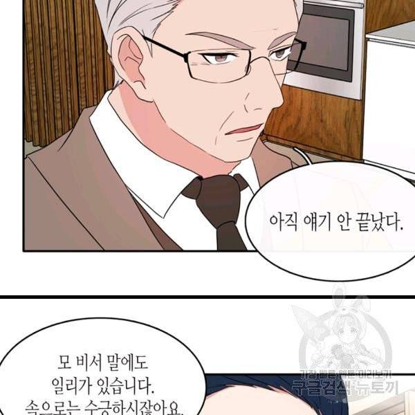 내 연애의 문제점 57화 65