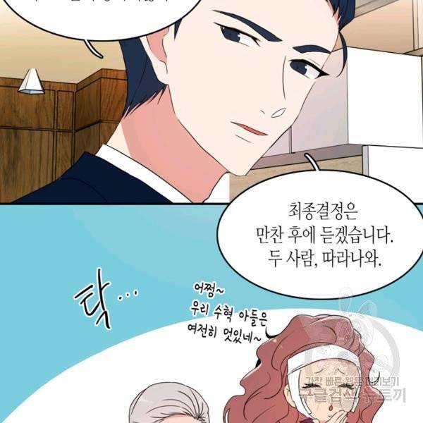 내 연애의 문제점 57화 66