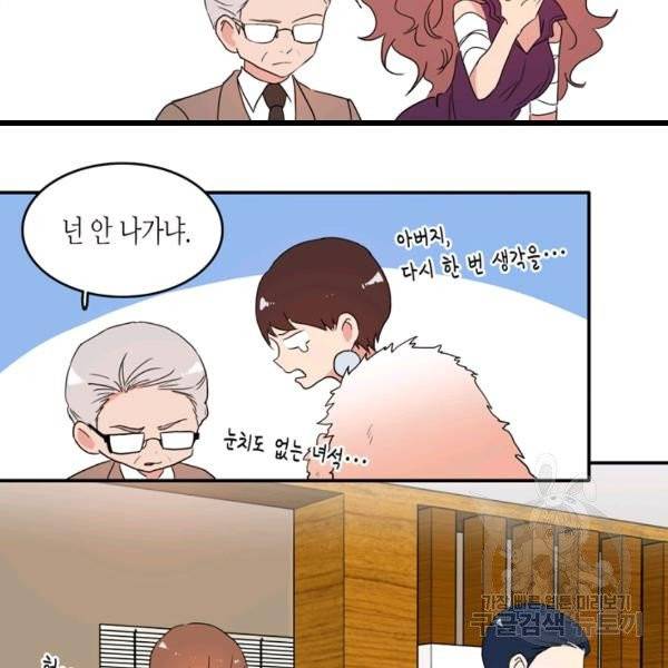 내 연애의 문제점 57화 67