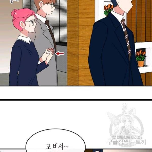 내 연애의 문제점 57화 68