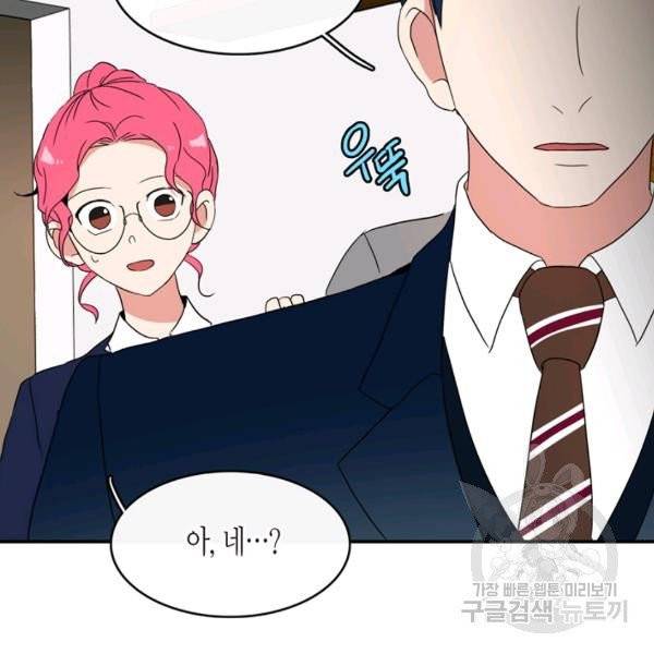 내 연애의 문제점 57화 69