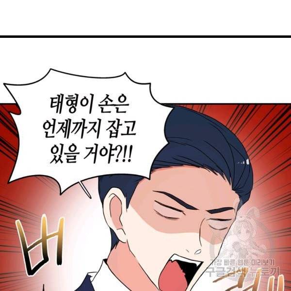 내 연애의 문제점 57화 70