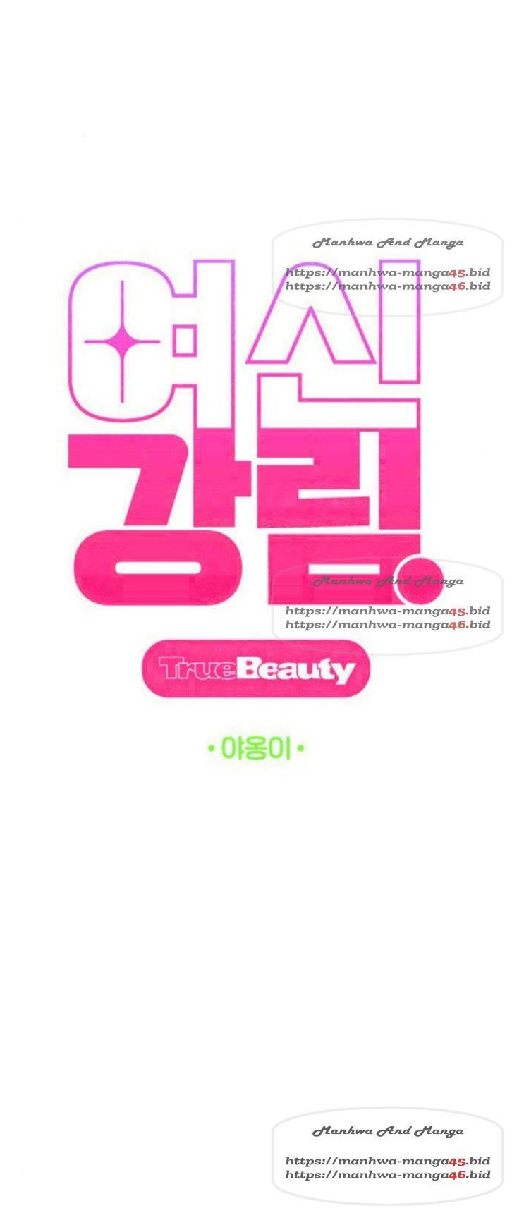 여신강림 168화 2