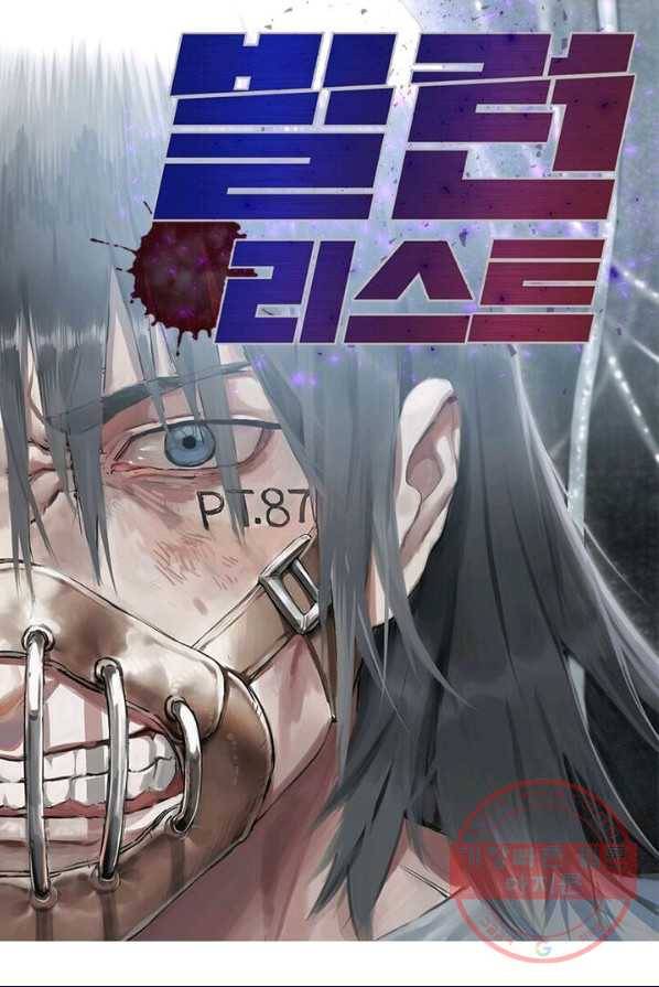 빌런리스트 64화 1