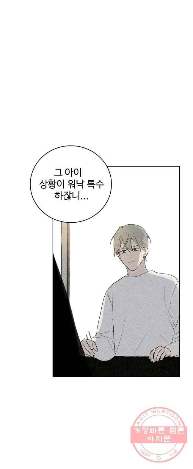 일진짱의 남자 111화 1