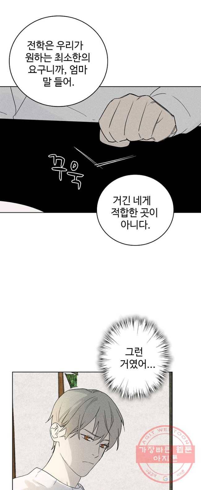 일진짱의 남자 111화 2