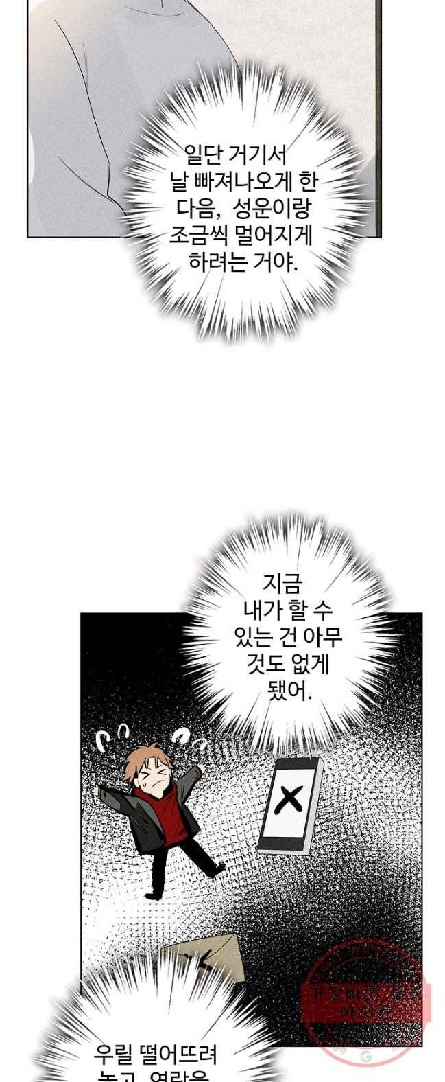 일진짱의 남자 111화 3