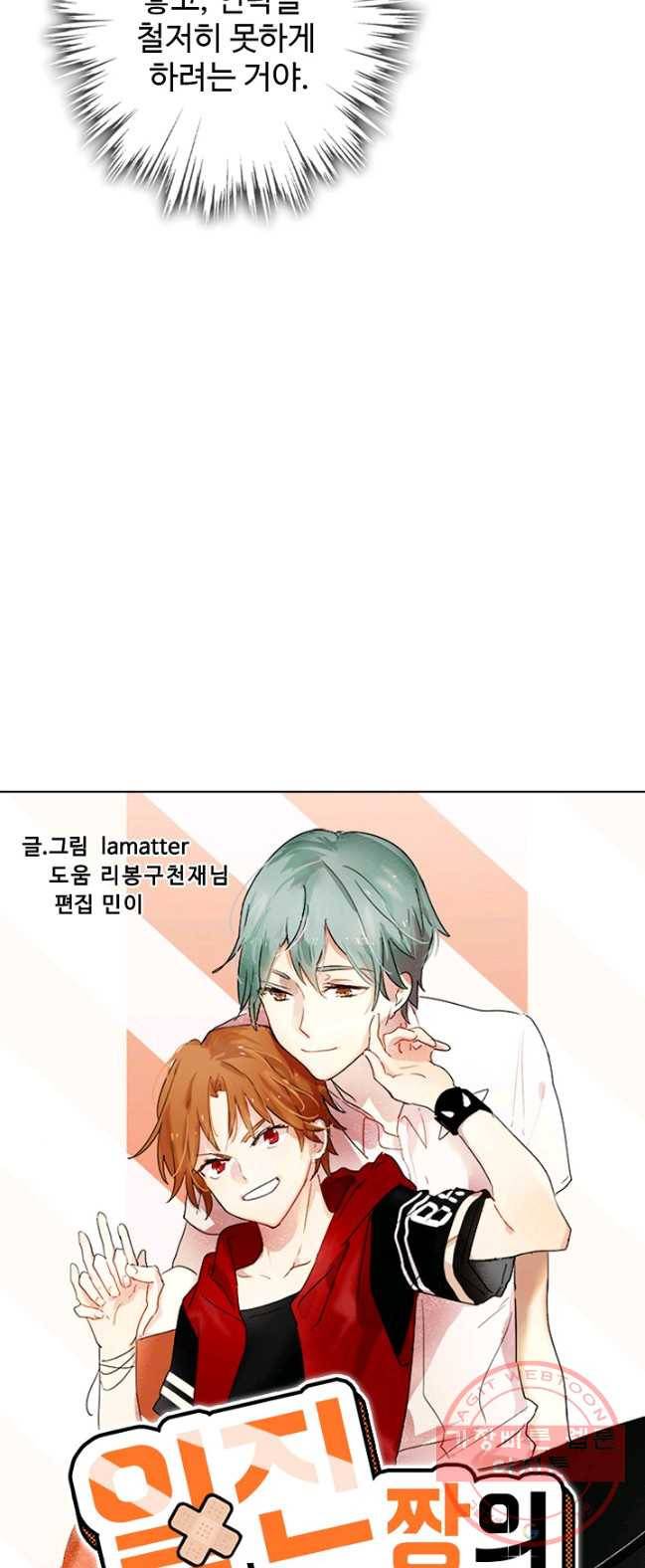 일진짱의 남자 111화 4