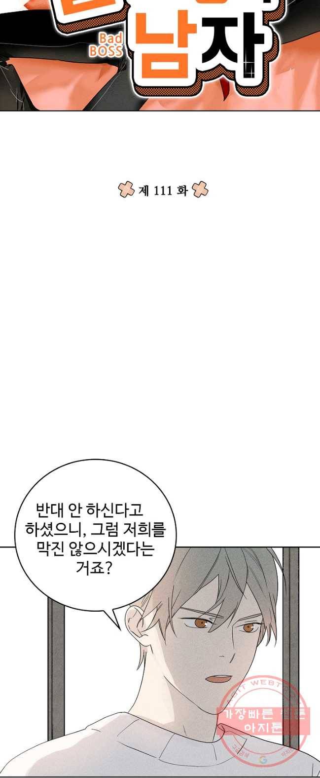 일진짱의 남자 111화 5