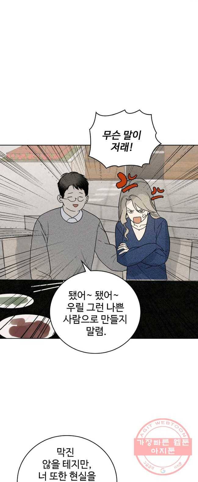 일진짱의 남자 111화 6