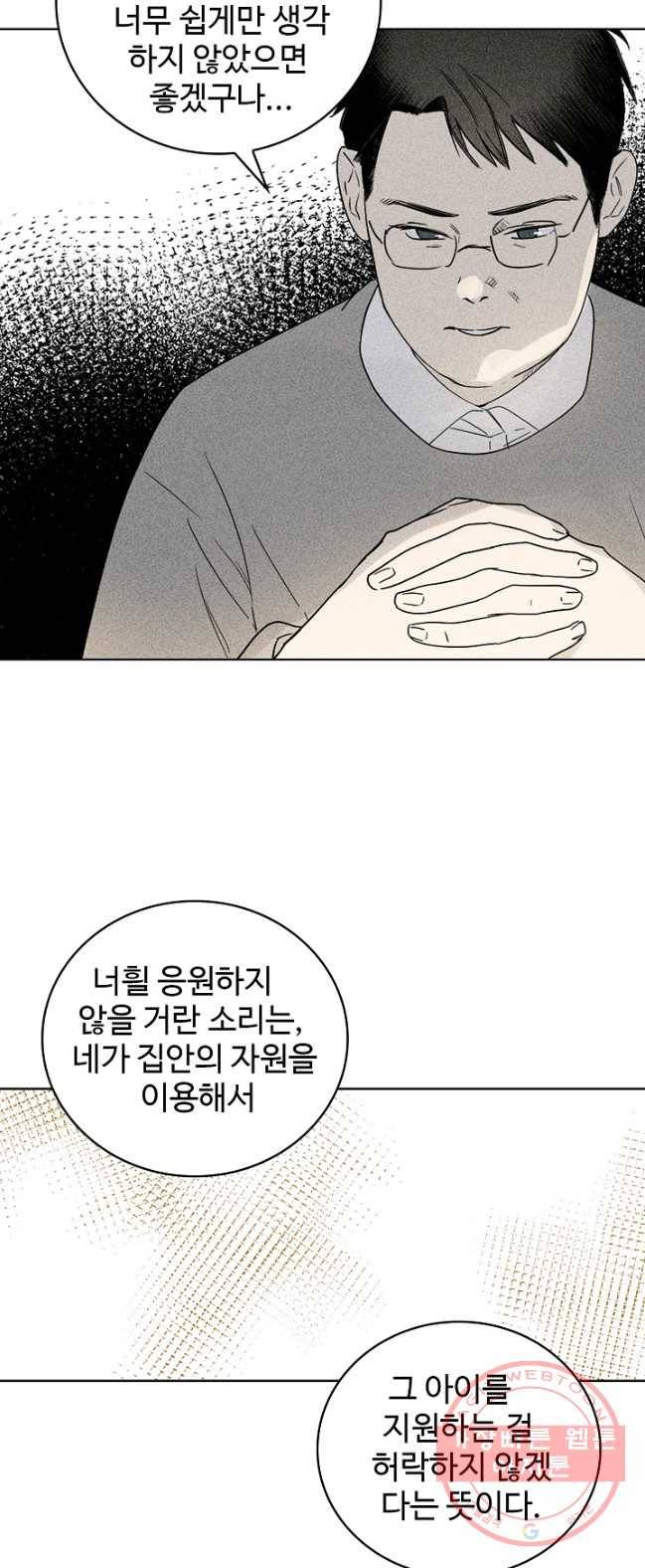 일진짱의 남자 111화 7