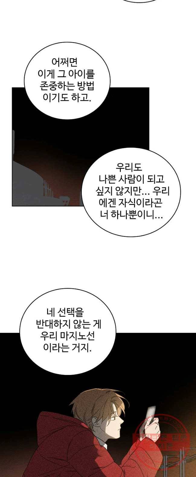일진짱의 남자 111화 8