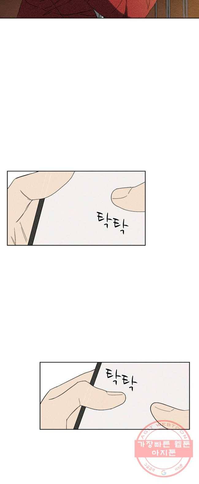 일진짱의 남자 111화 9