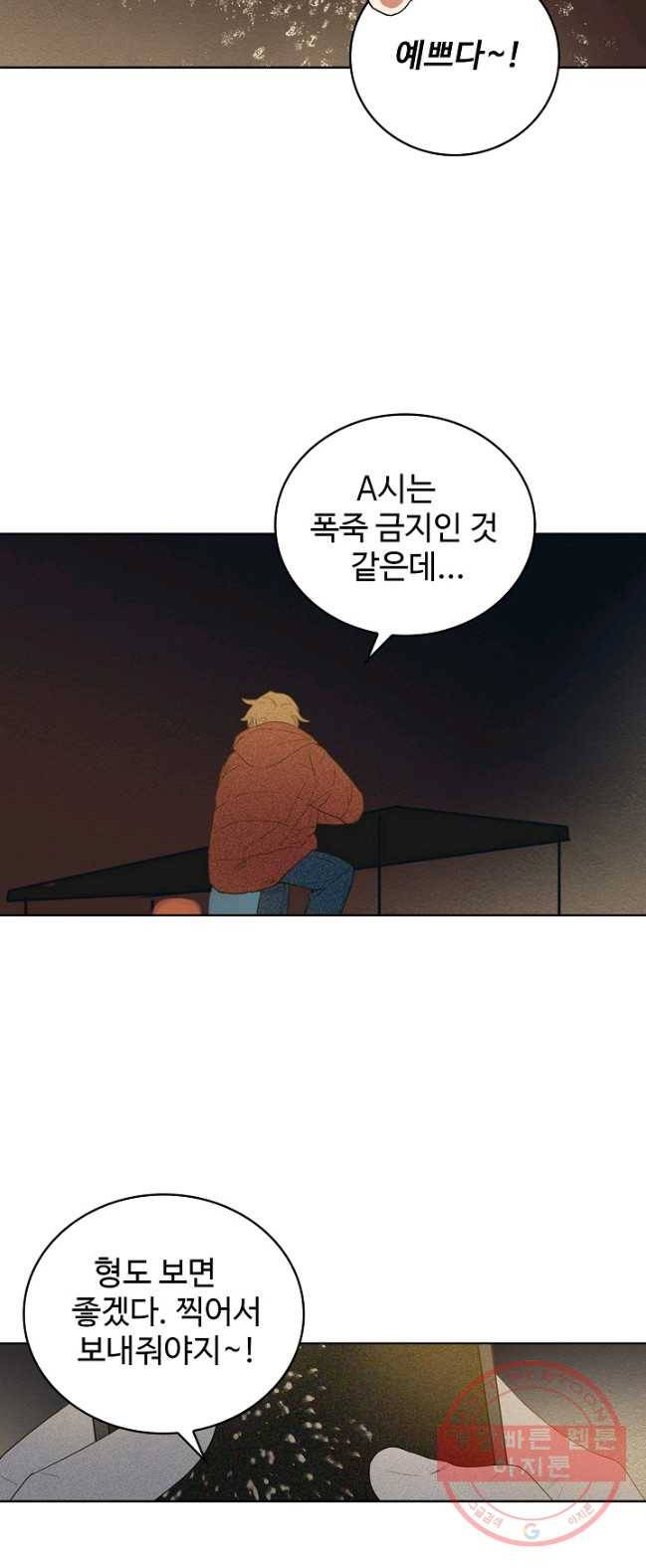일진짱의 남자 111화 12