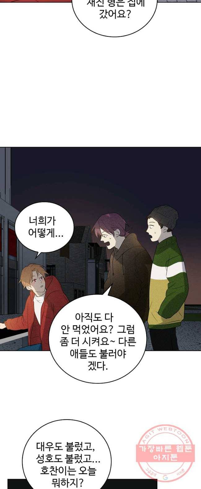 일진짱의 남자 111화 15