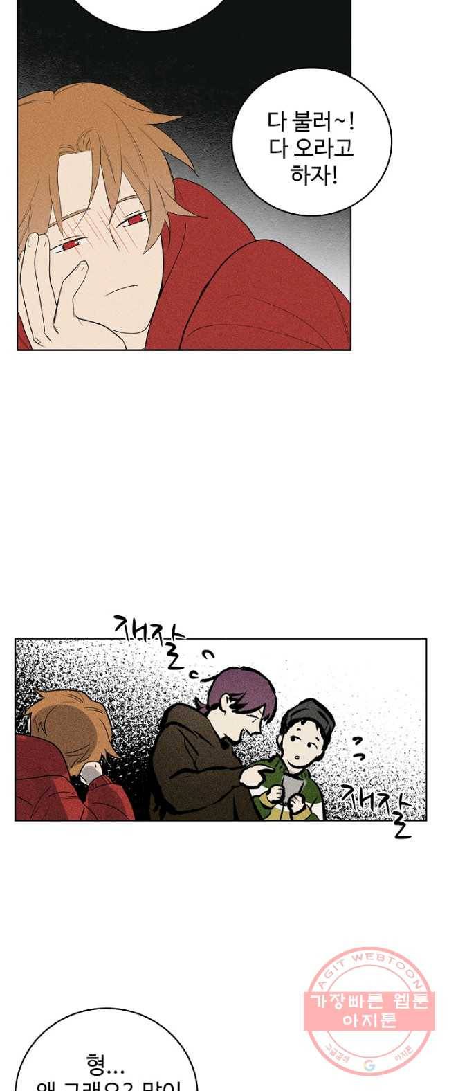 일진짱의 남자 111화 16