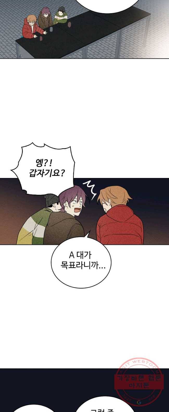 일진짱의 남자 111화 19