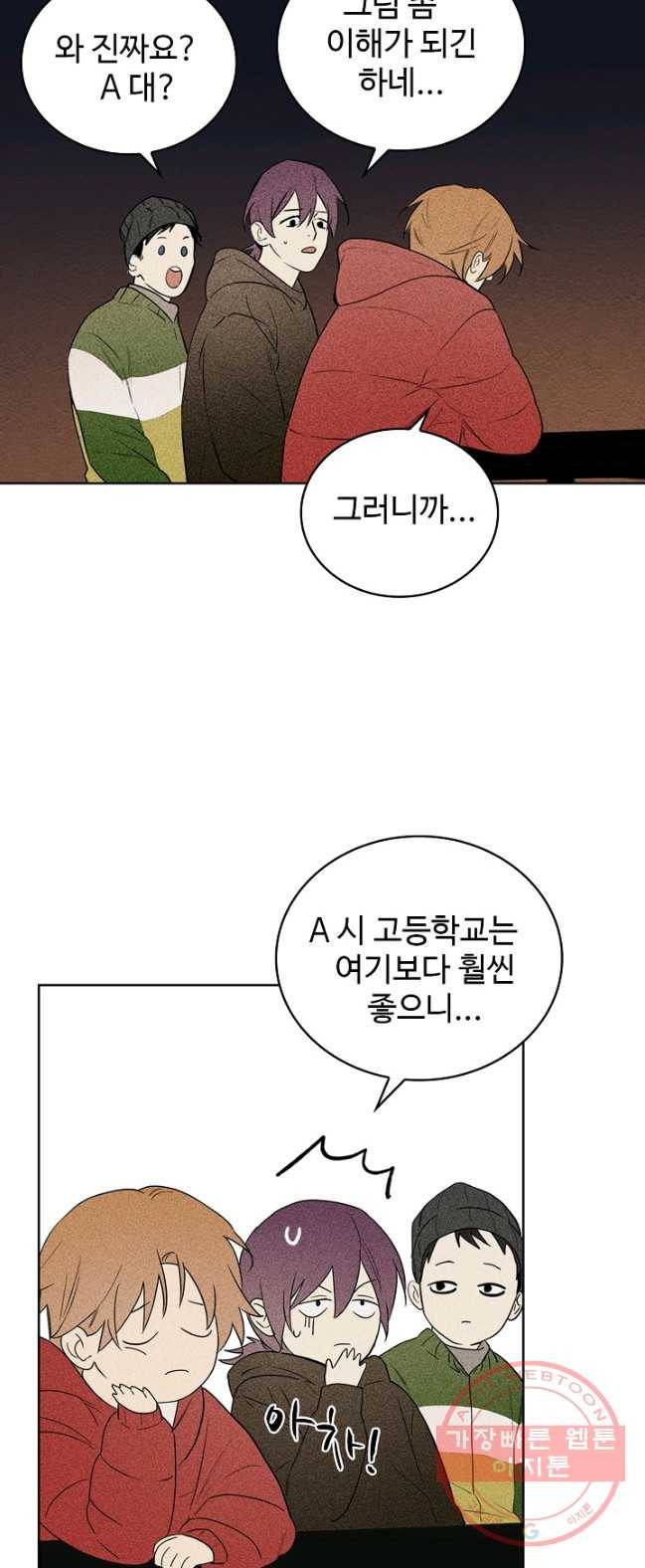 일진짱의 남자 111화 20