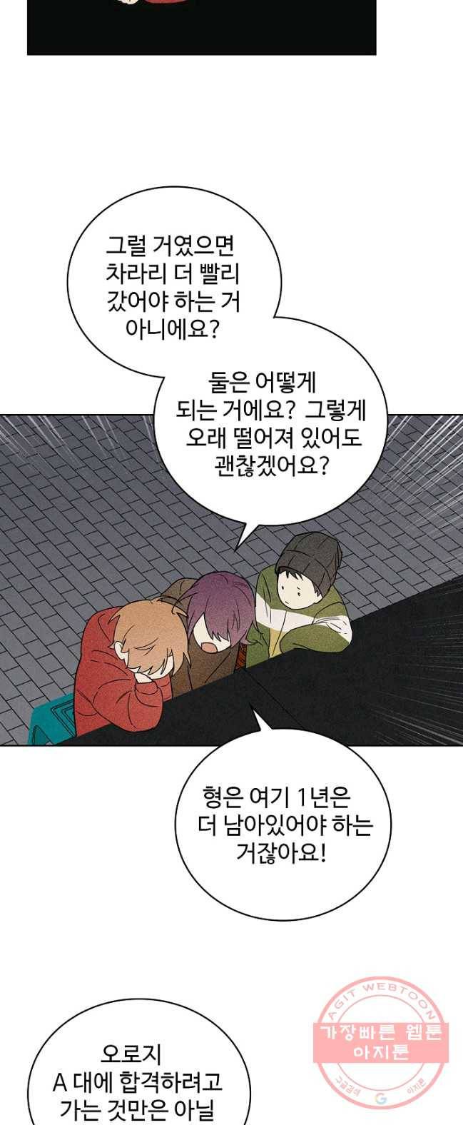 일진짱의 남자 111화 21