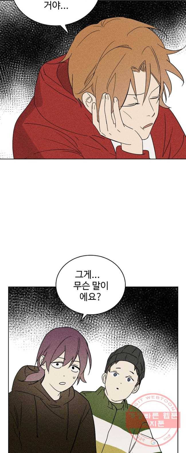 일진짱의 남자 111화 22